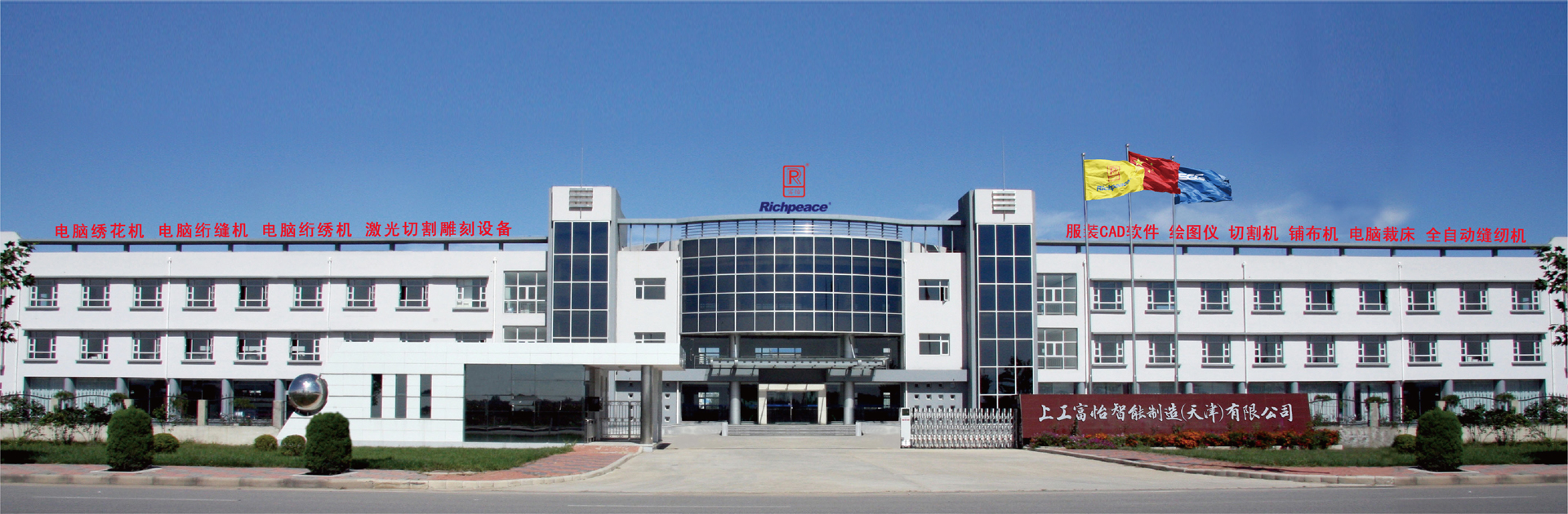 上工富怡公司正門(mén)