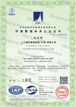 ISO14001環境管理體系認證證書