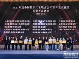喜報|熱烈祝賀上工富怡榮獲“中國紡織工業聯合會產品開發貢獻獎”榮譽稱號
