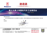 第十九屆上海國(guó)際汽車工業(yè)展覽會(huì)