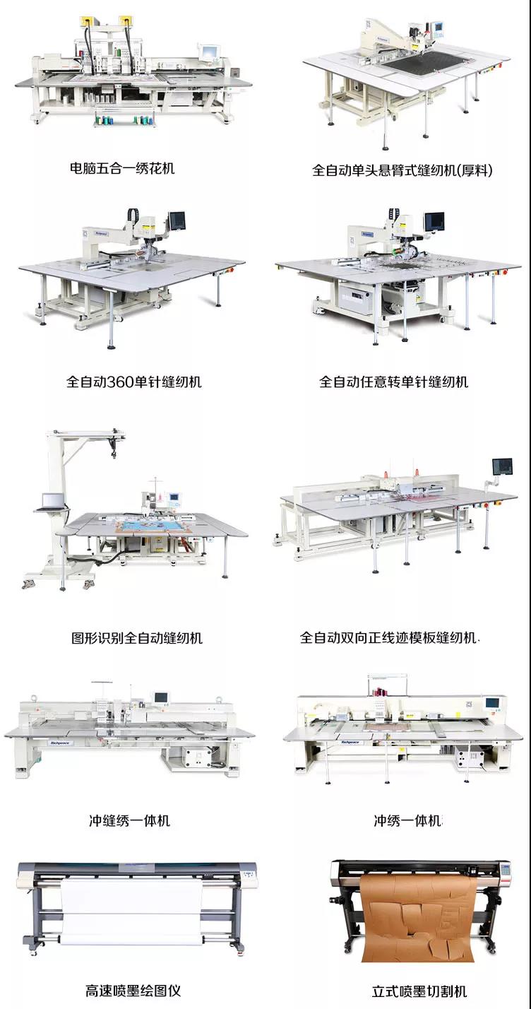 縫制展富怡產品展示