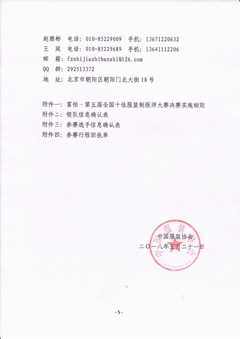 富怡第五屆全國(guó)十佳服裝制版師大賽決賽通知-5.jpg