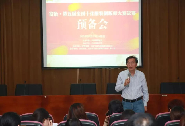 富怡全國十佳服裝制版師大賽-學(xué)院代表致辭 富怡全國十佳服裝制版師大賽-學(xué)院代表致辭