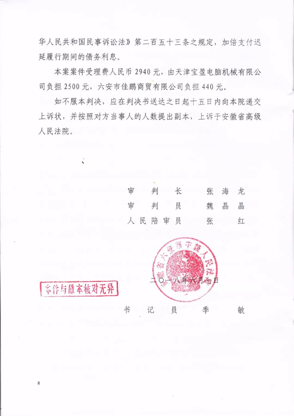 佳鵬商貿(mào)有限公司侵害商標(biāo)權(quán)糾紛判決書(shū) 佳鵬商貿(mào)有限公司侵害商標(biāo)權(quán)糾紛判決書(shū)8.jpg