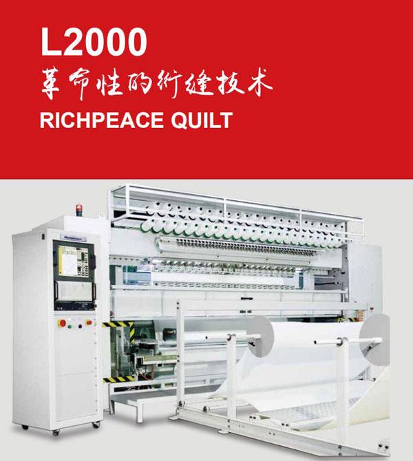 L2000高速多針有梭絎縫機 L2000高速多針有梭絎縫機