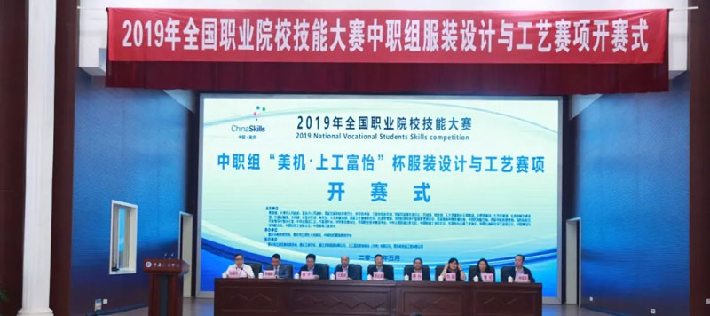 2019年全國職業(yè)院校技能大賽開幕儀式 2019年全國職業(yè)院校技能大賽開幕儀式.jpg