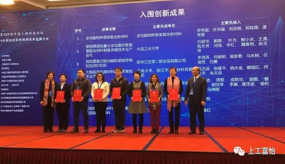 紡織行業(yè)軍民兩用技術(shù)入圍創(chuàng)新成果獎(jiǎng)入圍成果獎(jiǎng) 入圍成果獎(jiǎng).jpg