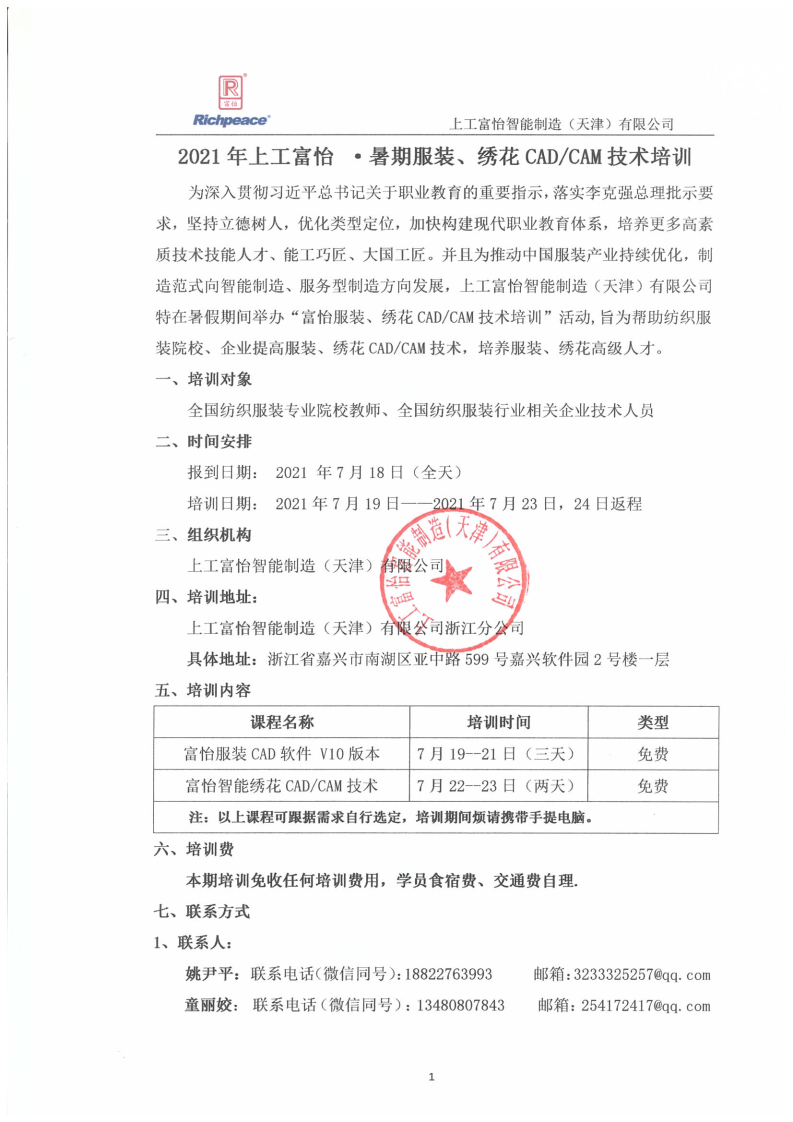 2021上工富怡暑期培訓班_Page1