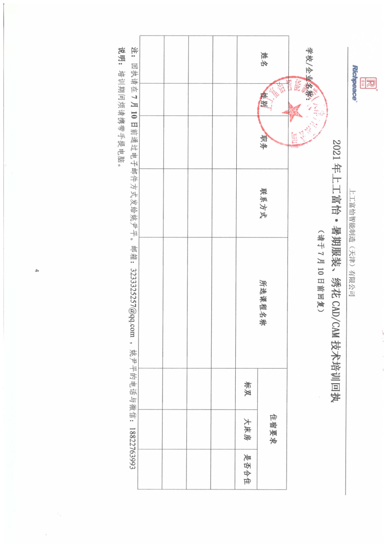 2021上工富怡暑期培訓班_Page4