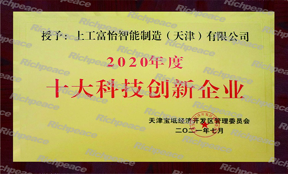 十大科技型企業 十大科技型企業