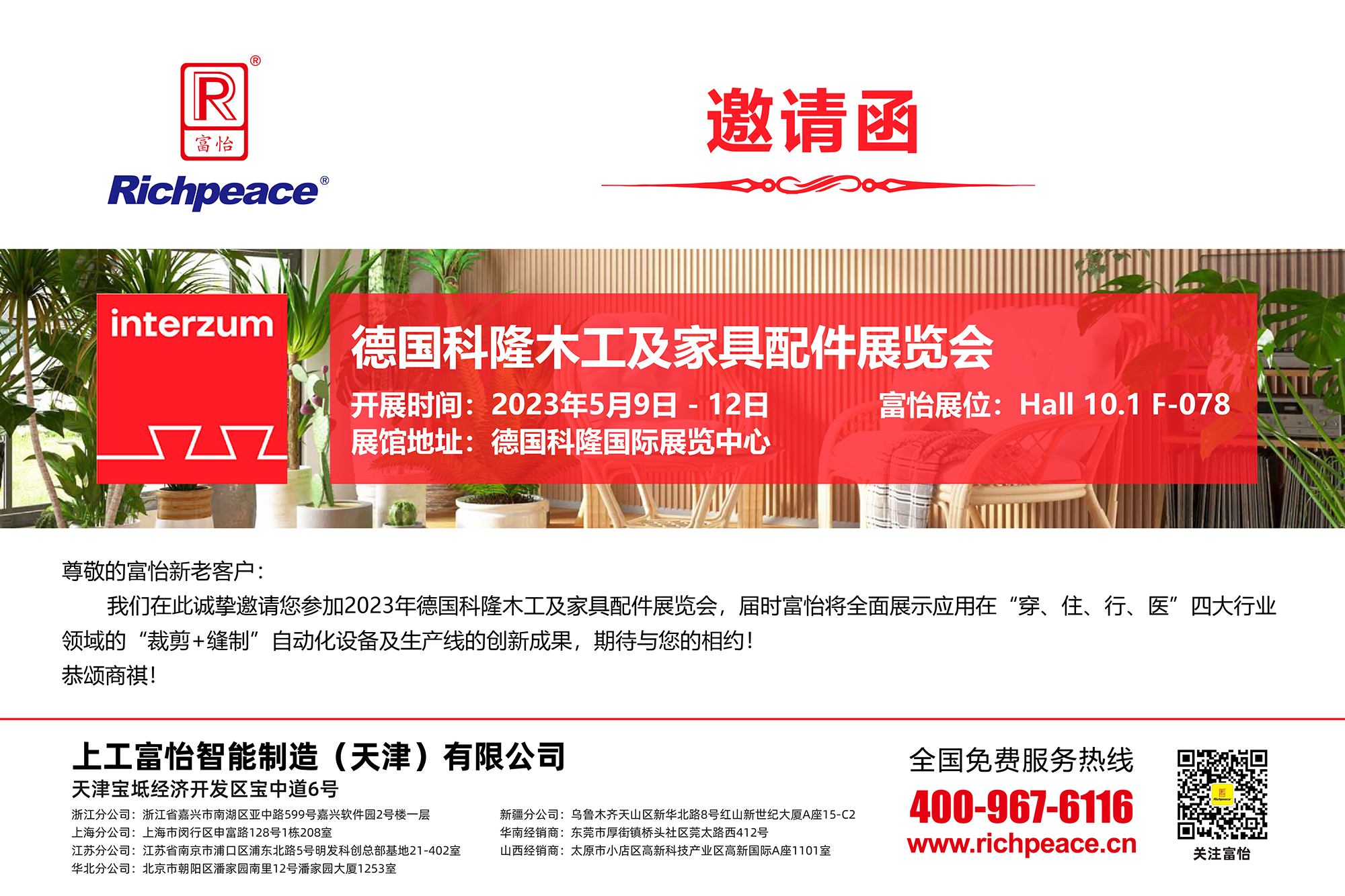 展會直擊 | 2023德國科隆INTERZUM火熱進行中! 展會直擊 | 2023德國科隆INTERZUM火熱進行中!