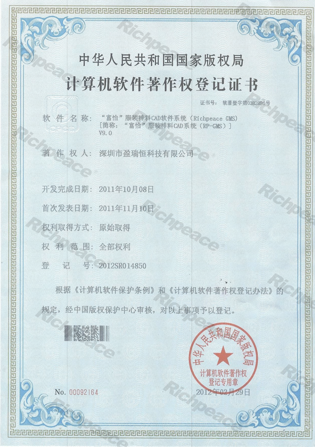 富怡服裝排料CAD軟件系統