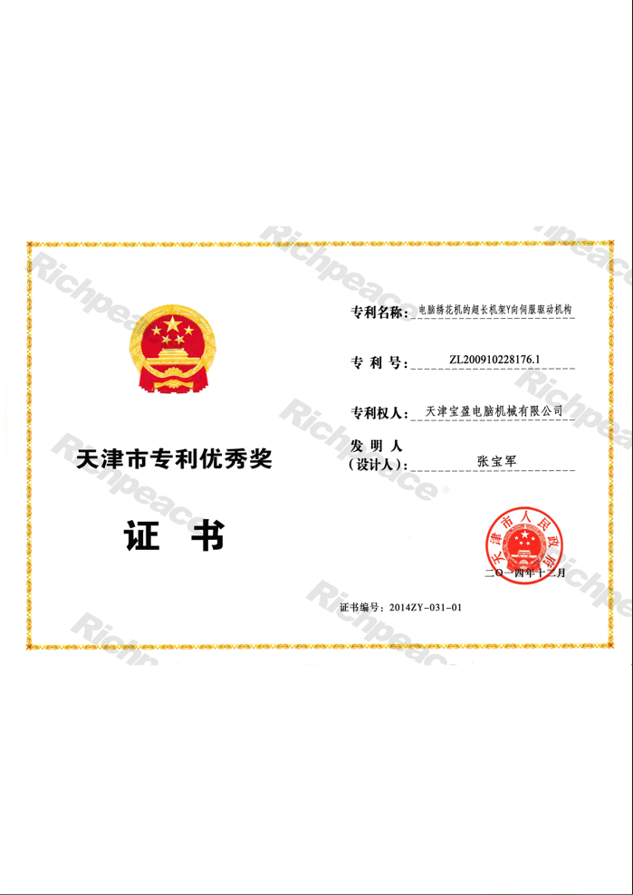 天津市專利優(yōu)秀獎(jiǎng)-電腦繡花機(jī)的超長(zhǎng)機(jī)架Y向伺服驅(qū)動(dòng)機(jī)構(gòu)