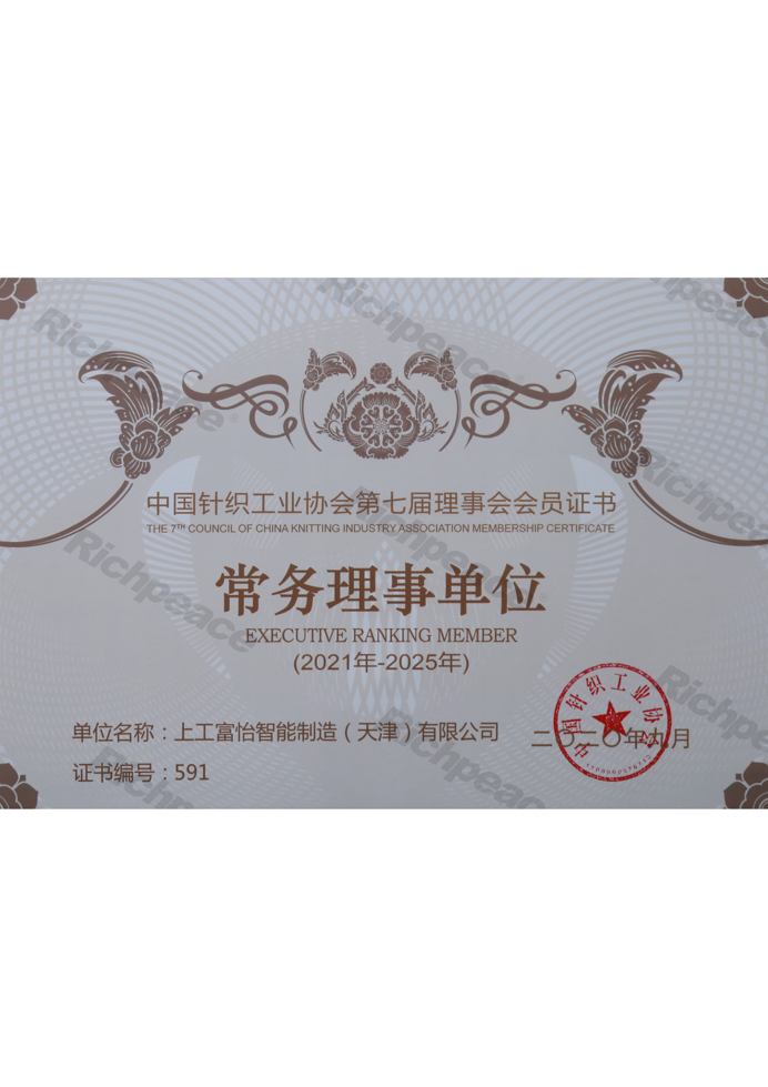 中國(guó)針織工業(yè)協(xié)會(huì)第七屆理事會(huì)常務(wù)理事單位