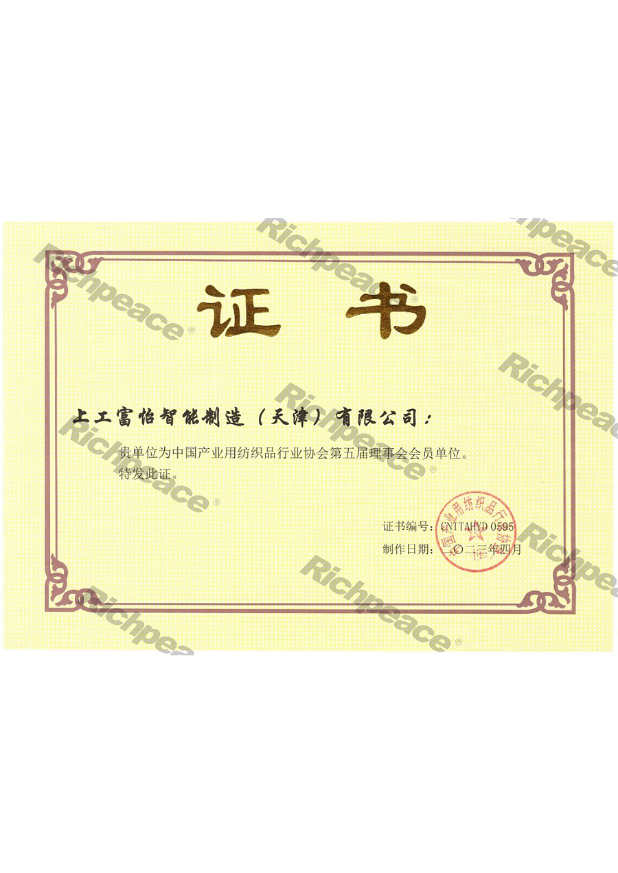 中國產(chǎn)業(yè)用紡織品行業(yè)協(xié)會理事會會員單位-sy@2x